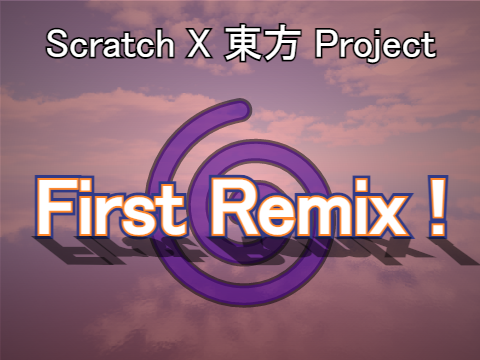 Scratch x 東方 - First Remix ! (Touhou Project Game)