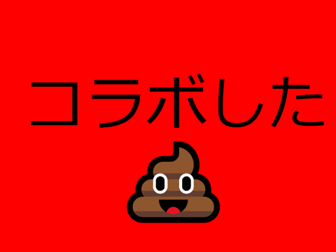 神様とコラボしたanda-ba-氏