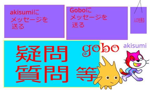メッセージを送ろぉ