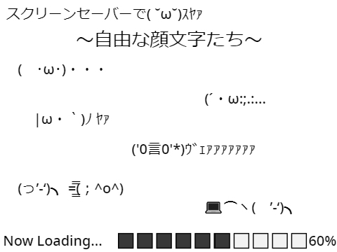 暇なのでスクリーンセーバー素材配布()