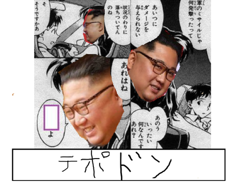 ボケて　エヴァ remix