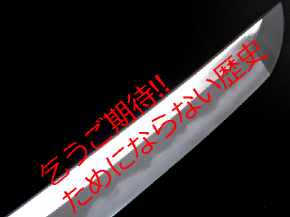 ためにならない歴史OP(予告編)