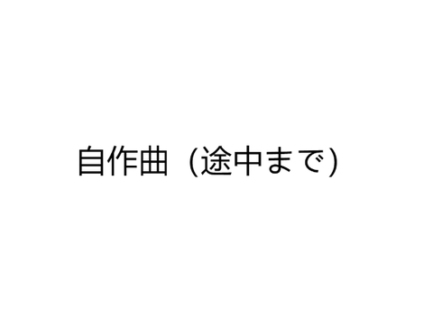 生存報告