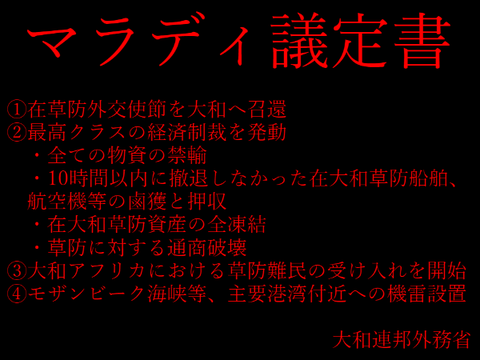 マラディ議定書