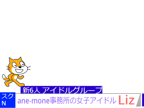 スクラッチニュース時間付き