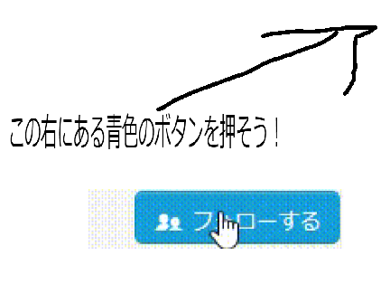 フォローして最新の情報を！