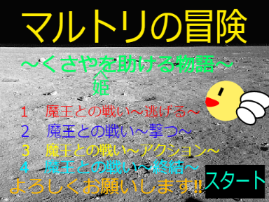 [Marutori] Adventure-Helping Story [Kusaya Hime]-マルトリの冒険～くさや（姫）を助ける物語～