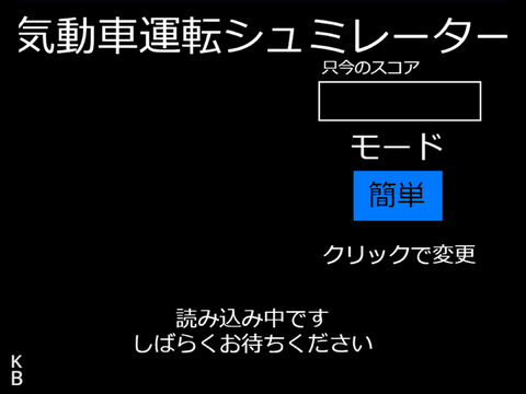 気動車運転シュミレーター 《スマホ対応》 remix