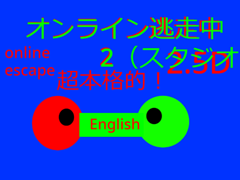 逃走中！リミックス！！