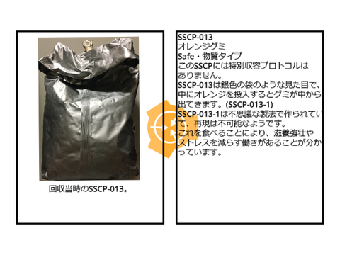 SSCP図鑑 remix-4