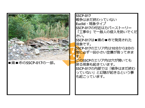 SSCP図鑑 remix-5