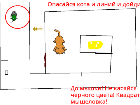 Сыр и мышь