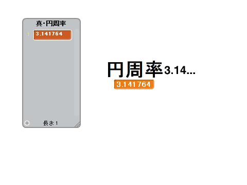 円周率計算 3.14...　π remix