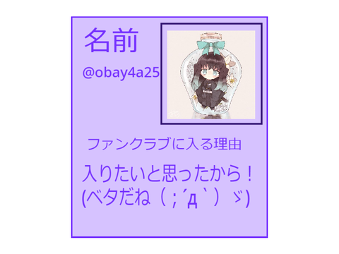 ファンクラブ証。 remix