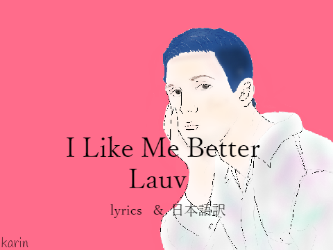 Lauv - I LIKE ME BETTER 日本語訳&歌詞
