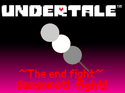アンダーテールdangomoti戦　UndertaleDangomotifight