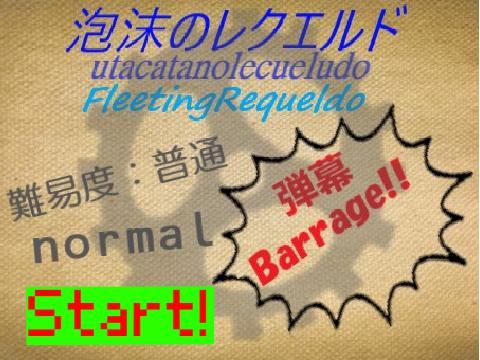 HalloweenBarrage!!Normal弾幕 泡沫のレクエルド！