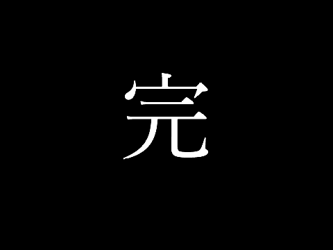 なんかアニメ作ってみた