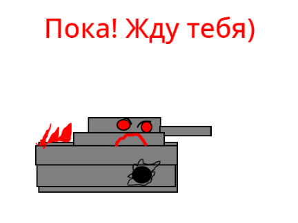 Истории танкистов - Пилот
