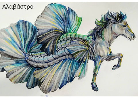 Αλαβάστρο || for a rp