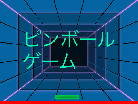 ピンボール