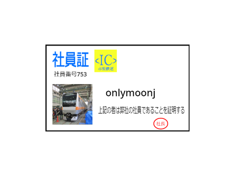 onlymoonj 社員証 