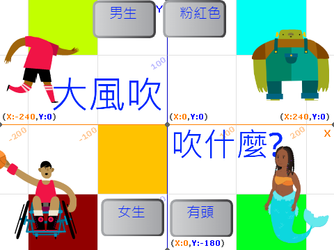 大風吹作業檔 70314