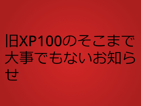 お知らせ