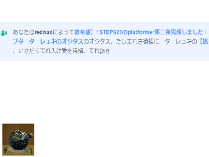 メッセージに変なの届いてた！