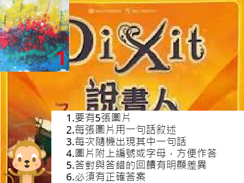妙語說書人 作業檔