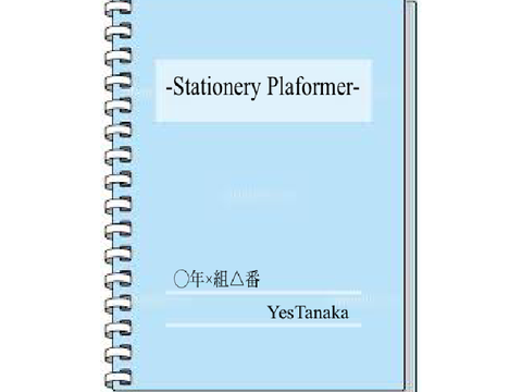 -Stationery Plaformer- スマホ版対応