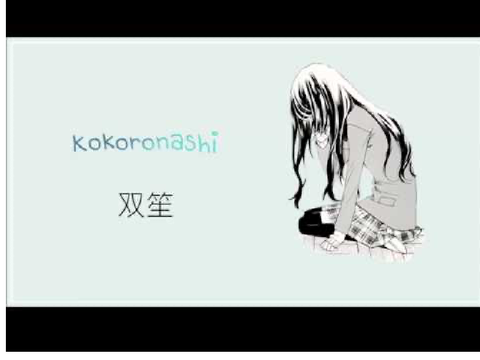 Kokoronashi