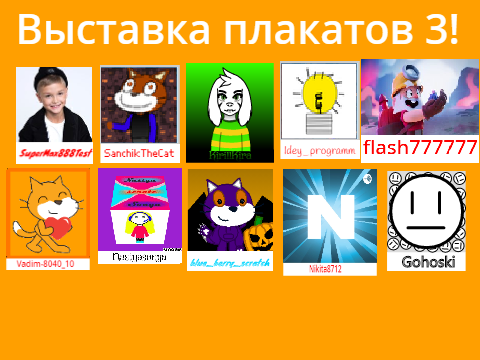 Добавь свой плакат рядом с моим 3! [Открыто] remix