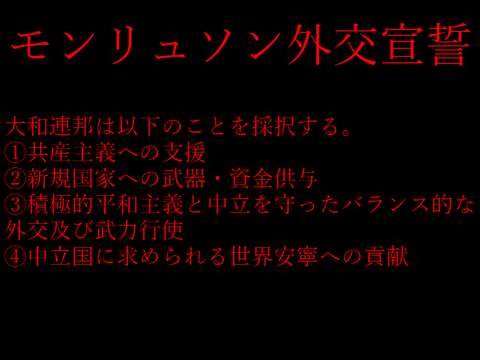 モンリュソン外交宣誓