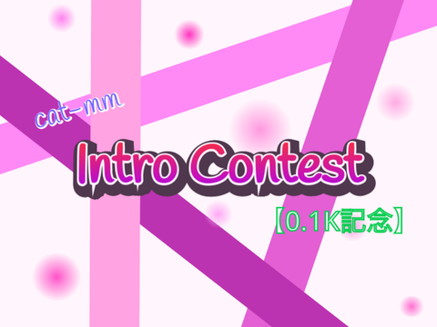フォロワー100人記念！私のイントロ作ってくれぇー！！