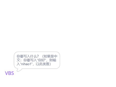 打字VBS制作