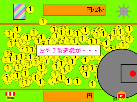 一瞬で億万長者〜〜