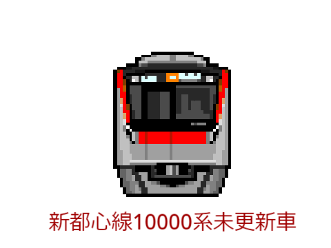 新都心線10000系未更新車ミュージックホーン＆警笛