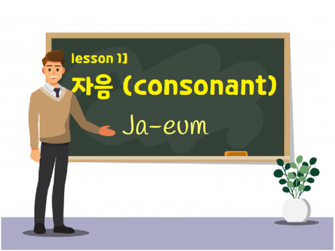Hangul Consonant 