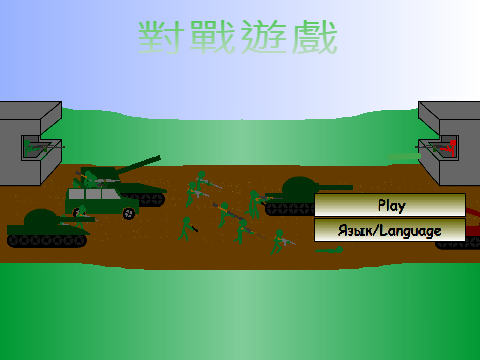 火柴人戰爭v0.01 remix
