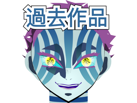 猗窩座　ベクター