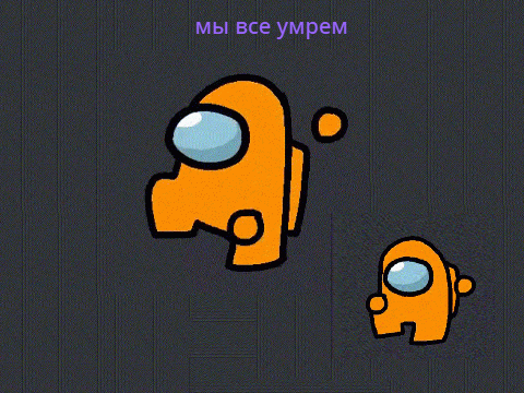 Реальная сущность амонг ас