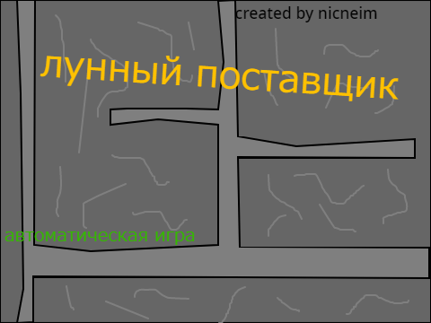 лунный поставщик