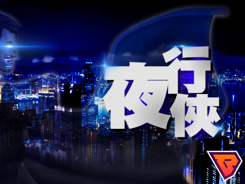 夜行俠ʀ 2.3.2