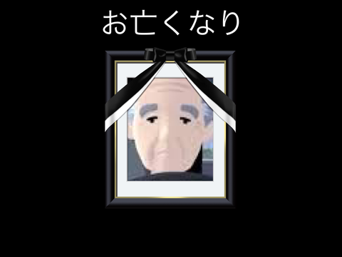 The 逆走爺　〜愛する孫のために〜