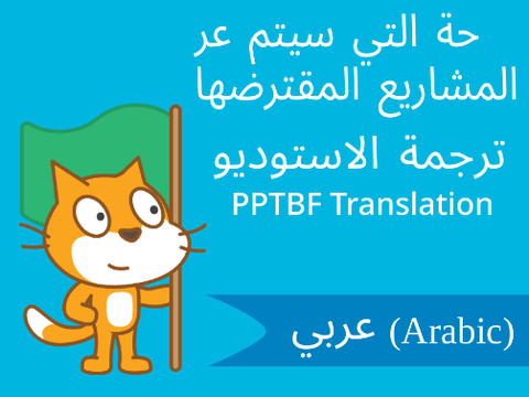 Arabic PPTBF Translation