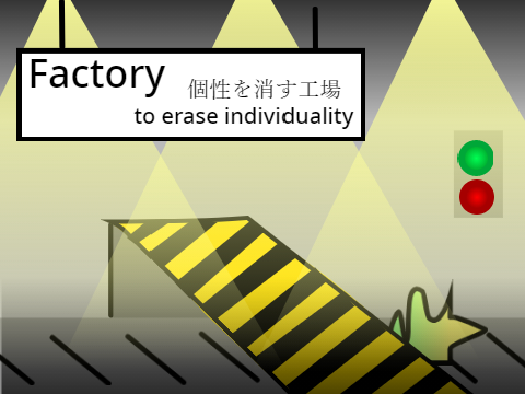 個性を消す工場 The Factory To Erase Individuality