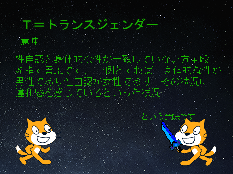 ＬＧＢＴについて・・・・
