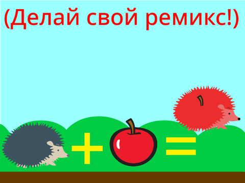 Яблочный ёжик