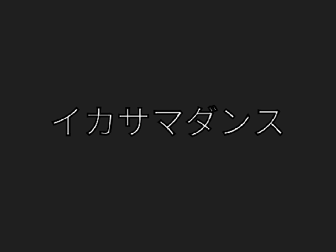 Ikasama dance 